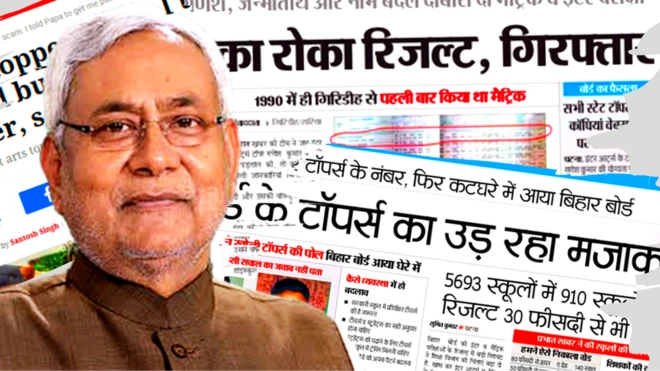 बिहार बोर्ड