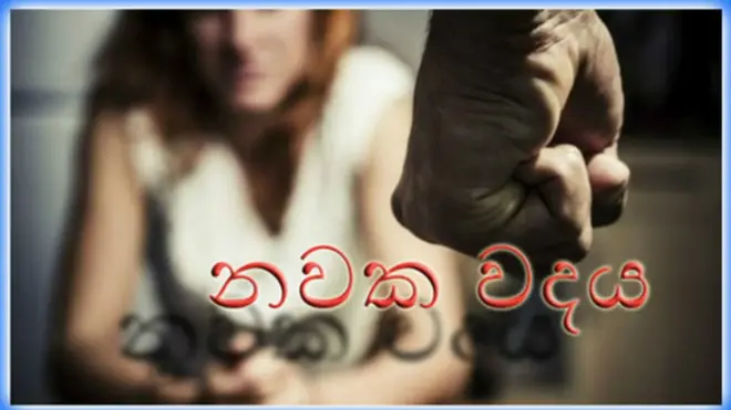 නවක වදය
