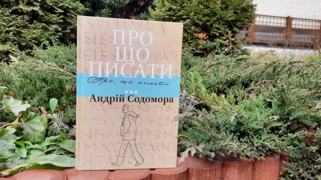 Андрій Содомора