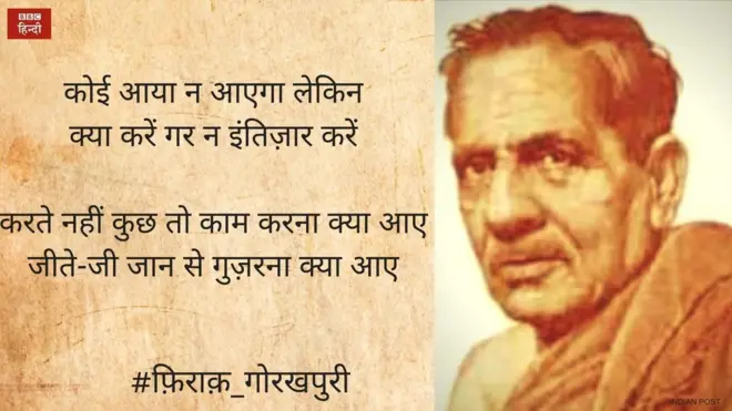 फिराक गोरखपुरी