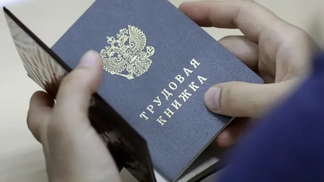 трудовая книжка