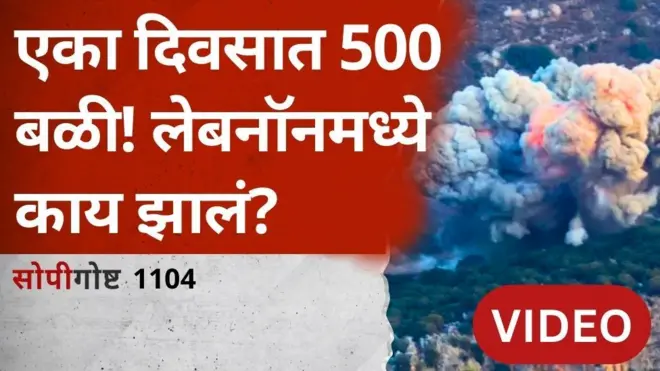 इस्रायलने लेबनॉनवर हा हल्ला का केला? यामुळे आता मोठ्या युद्धाची स्थिती निर्माण झालीय का?