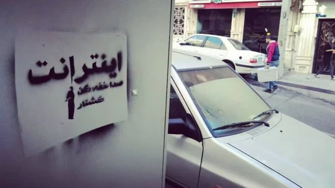 اعتراض به محدودیت ها و نظارت های اینترنتی در ایران