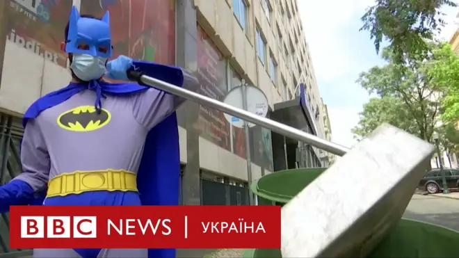 Супергерої прибирають місто на карантині