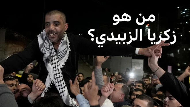 زكريا الزبيدي