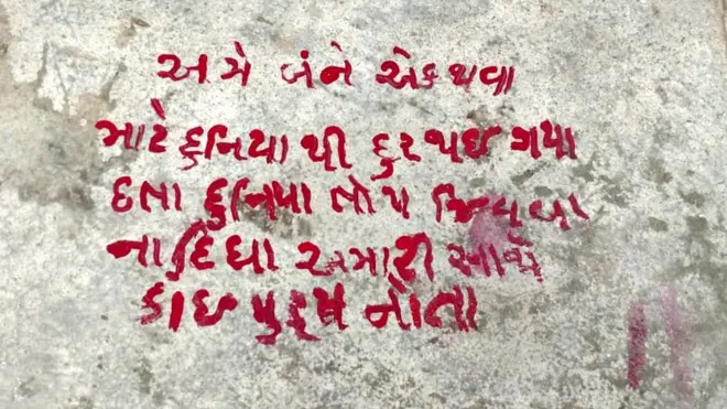આત્મહત્યાના સ્થળે દિવાલ પર લખાયેલો મૅસેજ