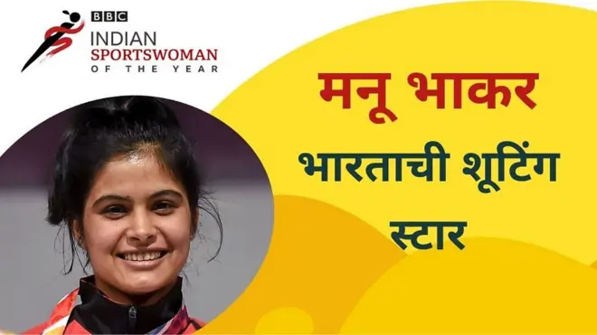 मनू भाकर