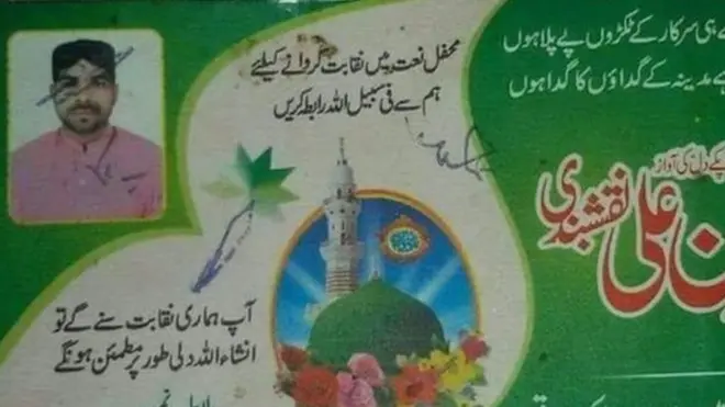 مشکوک کس به مذهبي مراسمو کې نعتونه ویل