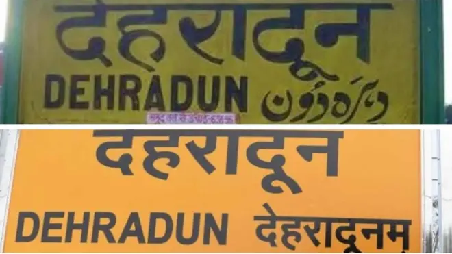 اس سے قبل اتراکھنڈ کے شہر دہرہ دون کے ساتھ ایسا ہی کیا گیا تھا لیکن پھر فیصلہ واپس لیا گیا
