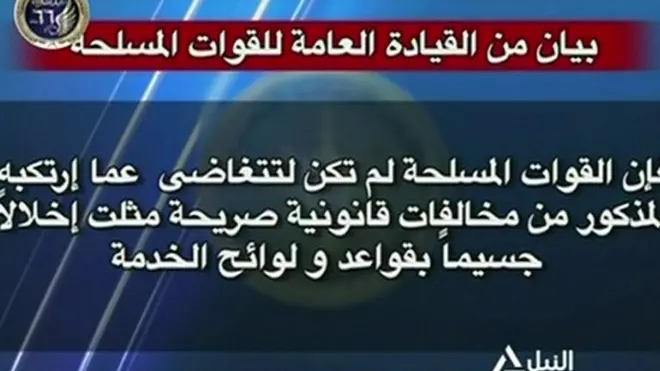 بيان القوات المسلحة