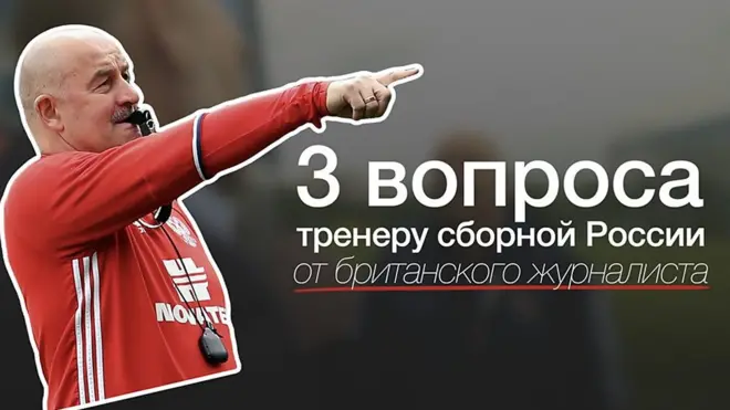 Станислав Черчесов