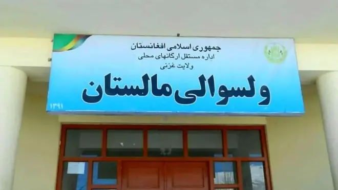 غزني مالستان