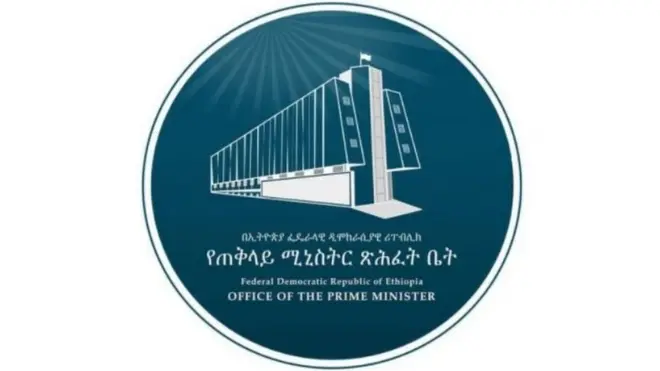 የጠቅላይ ሚንስትሩ ጽ/ቤት ሎጎ