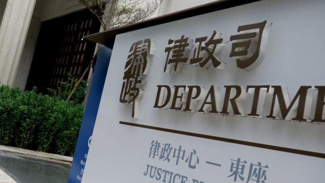 中國香港特區律政司大門（BBC中文資料圖片）