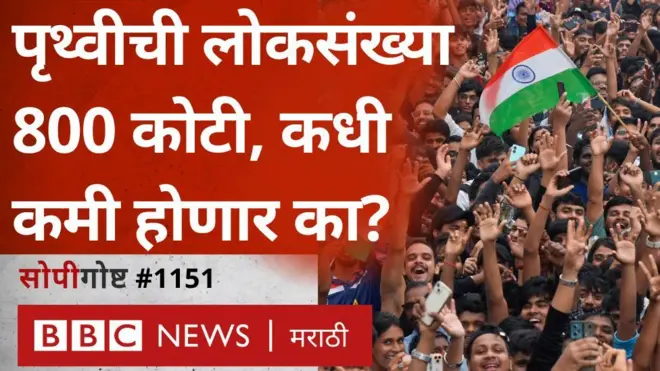 लोकसंख्या