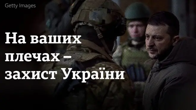 Зеленський у Бахмут?: "Ви захища?те всю Укра?ну"