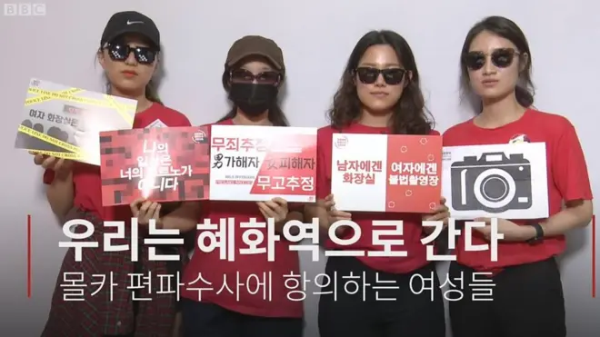 불법촬영 편파수사를 규탄하는 '불편한 용기'