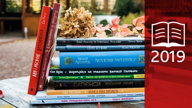 Дитяча Книга року