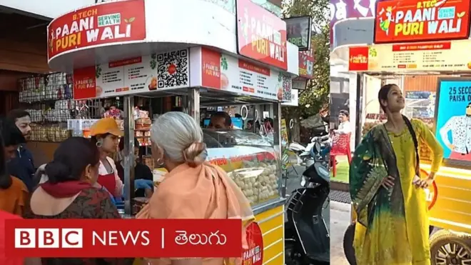 బీటెక్ పానీపూరీ