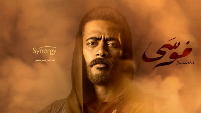 يقوم محمد رمضان بدور البطولة في مسلسل "ملحمة موسى" الذي يعرض طيلة شهر رمضان