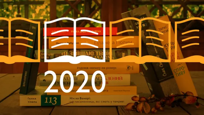 Книга року ВВС-Есеїстика