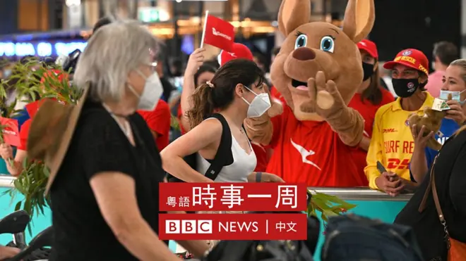 澳大利亞悉尼國際機場一位穿上袋鼠吉祥物造型衣服的澳航工作人員歡迎新冠疫情後首批旅客到達（21/2/2022）