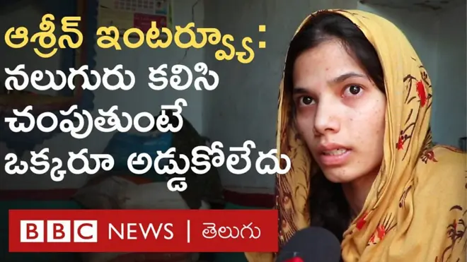 "నడిరోడ్డుపై నలుగురు చంపుతుంటే 30 మందున్నా ఒక్కరూ సాయం రాలేదు"