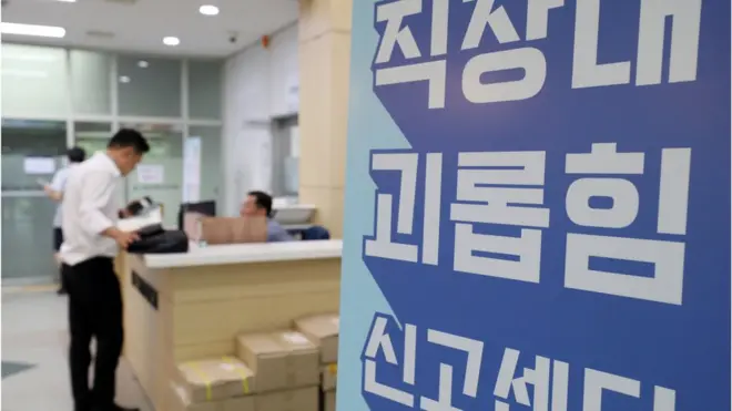 직장인 괴롭힘 신고센터