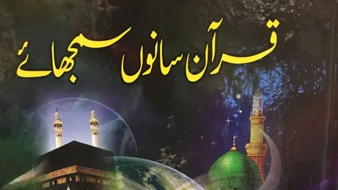 خورشید کمال کو قرآنی مفہوم کو پنجابی نظم میں ڈھالنے میں 12 برس لگے