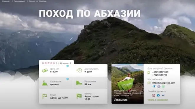 Скріншот з сайту "Кулуару" про походи в Абхазію. У турфірмі кажуть, що лише консультували