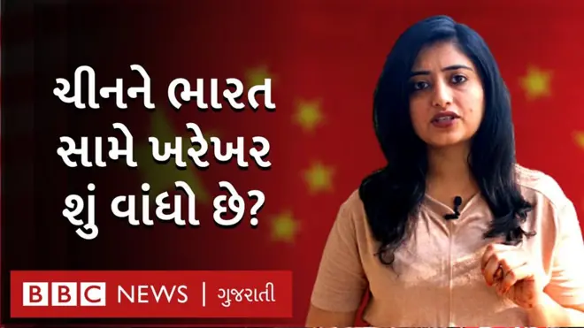 ચીન ભારત વિવાદ