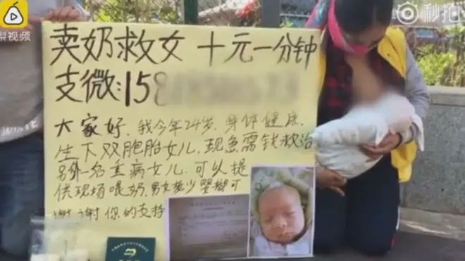 Плакат пояснює, що мати готова годувати чужих дітей за 10 юаней за хвилину - приблизно 1,6 доларів