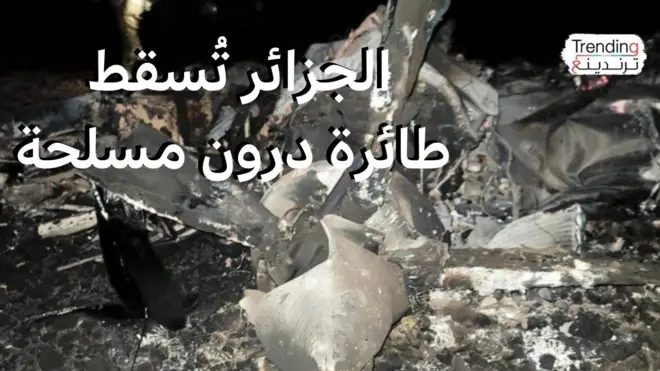 الجزائر تعلن إسقاط طائرة درون عسكرية اخترقت مجالها الجوي من الحدود مع مالي