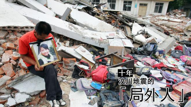 四川綿竹一名坐在學校廢墟悼念遇難女兒的父親（資料圖片）