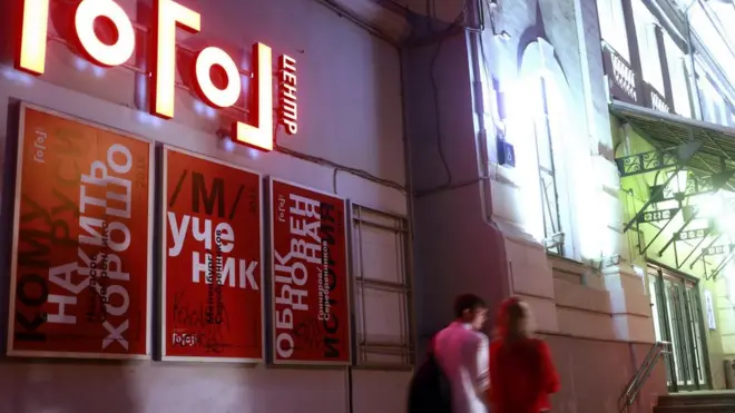 Гоголь-центр