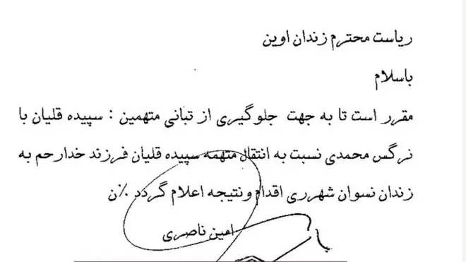 بخشی از اسناد محرمانه ای که به دست بی بی سی رسیده است