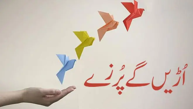 اڑیں گے پرزے