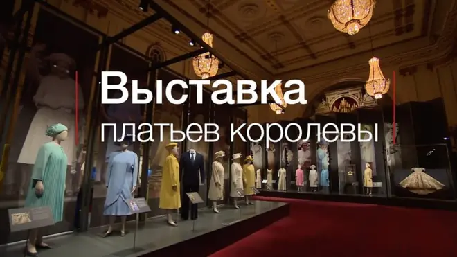 Выставка в честь 90-летия королевы открылась в Букингемском дворце.