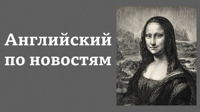 Видеоурок английского языка Lingohack (заставка) / проект Би-би-си "Уроки английского": аудио, видео, тесты, лайфхаки звезд, викторины "Проверь себя"