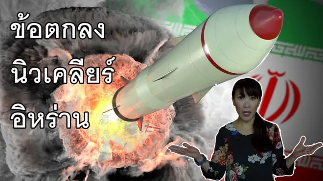 อาวุธนิวเคลียร์อิหร่าน