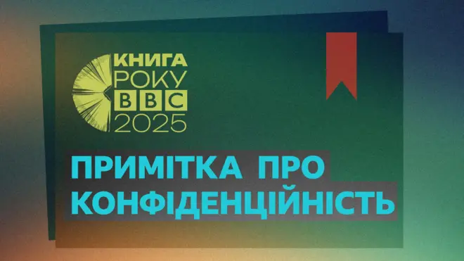 примітка про конфіденційність