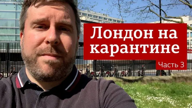 Лондон на карантине. Бен Тавенер