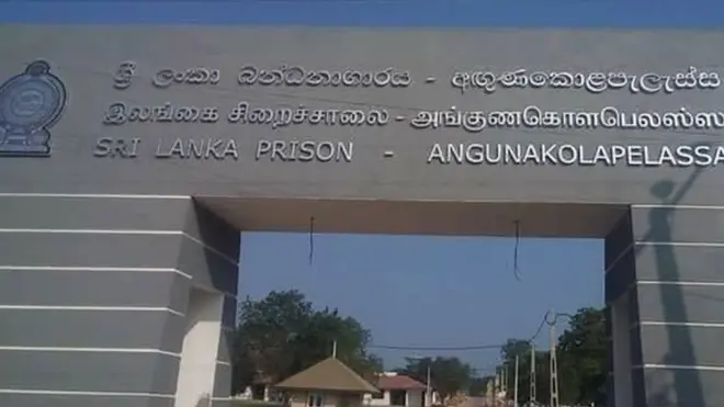 අඟුණකොලපැලැස්ස බන්ධනාගාරය