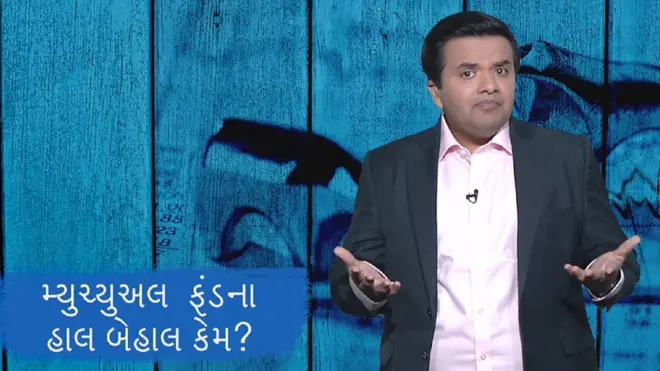 છેલ્લા છ મહિનામાં નાની અને મધ્યમ કંપનીઓમાં રોકાણવાળા ઘણાં મ્યુચૂઅલ ફંડના વળતરતો નેગેટિવમાં જતા રહ્યા છે.
