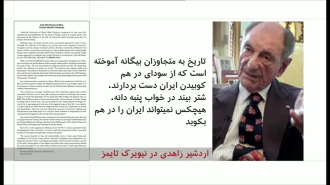 اعتراض شدید اردشیر زاهدی به سیاست دولت ترامپ علیه ایران