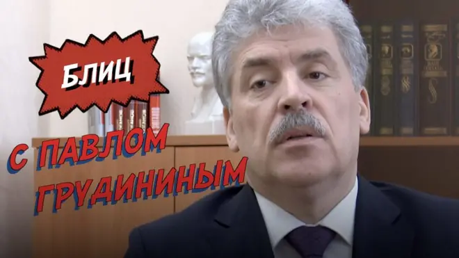 Grudinin