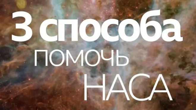 NASA needs you
