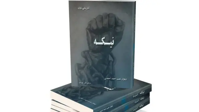 نیکه تاریخي ناول دی او د میرویس نیکه پر هڅو را څرخي.