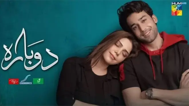 دوبارہ ڈرامہ