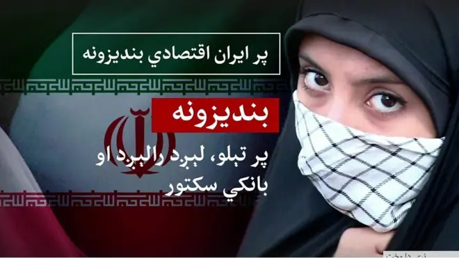 ايران بنديزونه